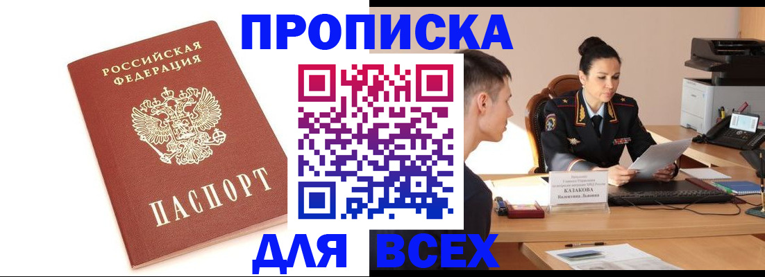 прописка гарантия в Павловском Посаде