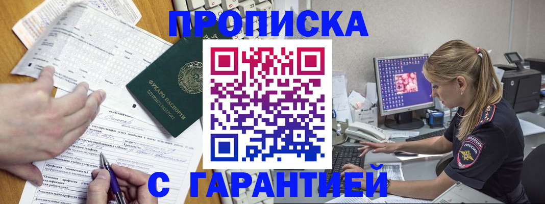 прописка для работы в Павловском Посаде